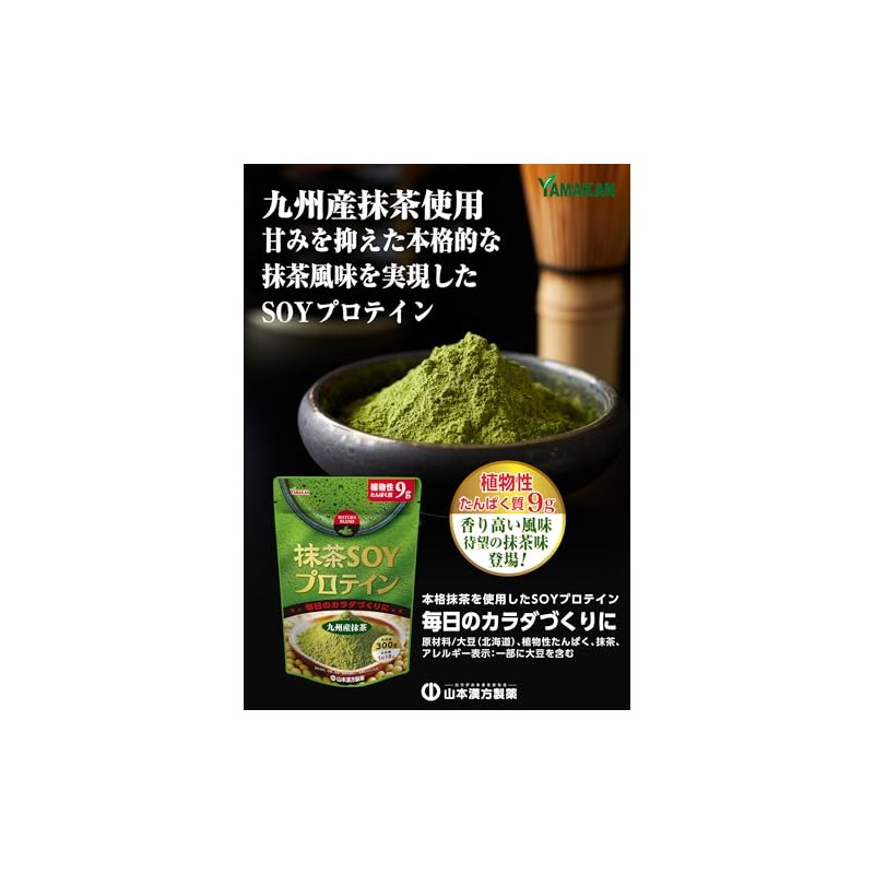 山本漢方製薬 抹茶SOYプロテイン ３００ｇ