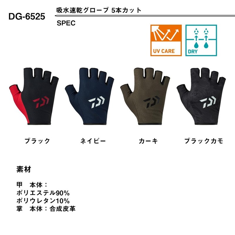 Daiwa 25DG-6525 Absorbent Quick-Drying Gloves, 5-Piece Cut, Black, XS