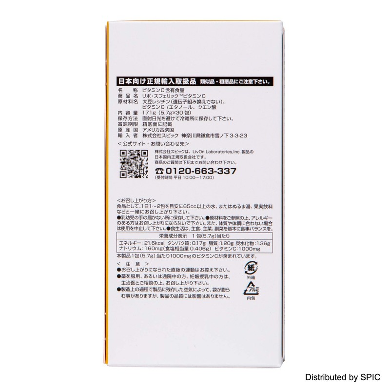 Lipospheric Vitamin C 30 packets (Japanese version)