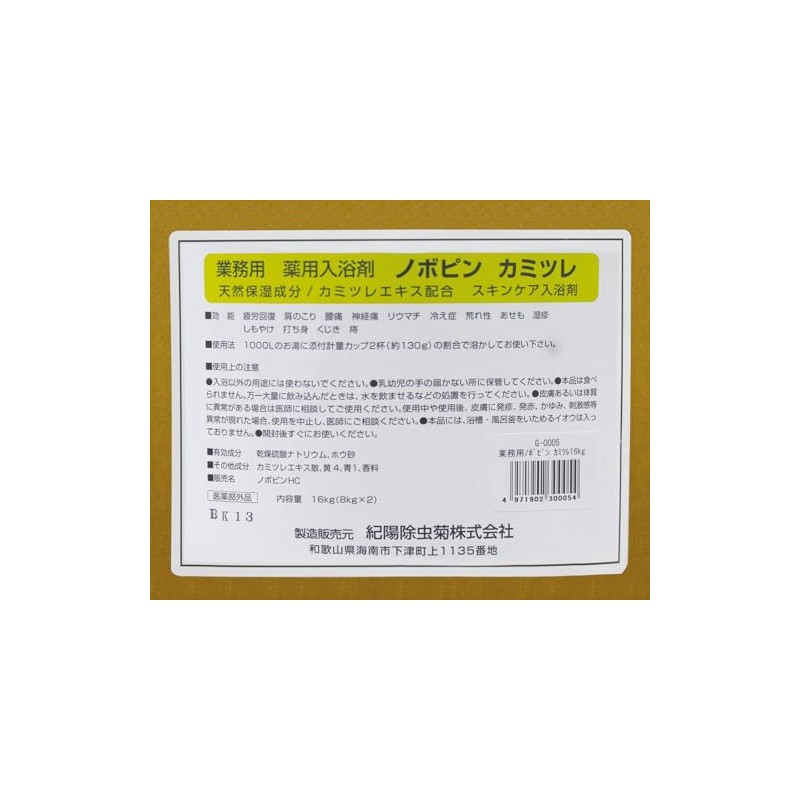 紀陽除虫菊 業務用入浴剤 ノボピン カミツレ 16kg 薬用 粉末 大容量 大量 医薬部外品