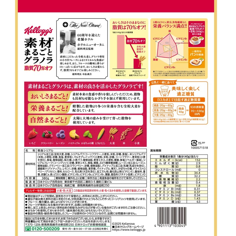 Kellogg's Whole Ingredient Granola 70% Less Fat 13.4 oz (380
