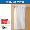 Felimoa Compressed Bath Towel, Portable, Reusable, Disaster Prevention, Body Towel,