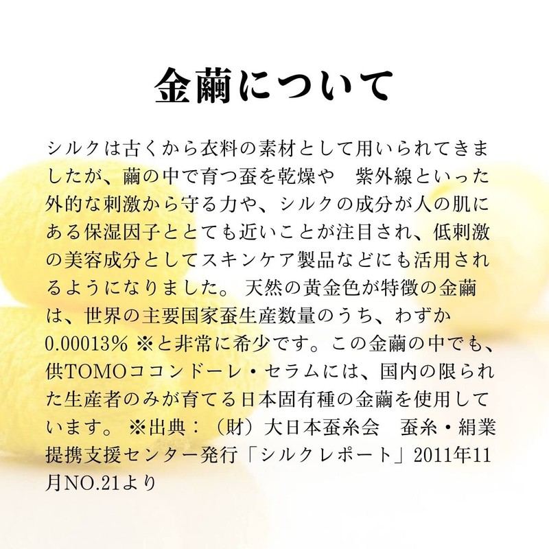 Cocondole Serum, Made in Japan, TOMO Rare Gold Cocoon Serum,