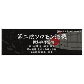 blistering Mist Model Ship Name Plate Series No. 302 Japanese Navy Ship and Display Plaque with "17 Years 8 July ND Soloman Islands (Avant-garde Forces" Plastic Model for Parts