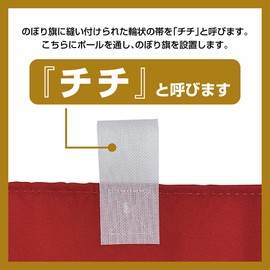 Noboru Nobori Flag, Momi Hogusu Relaxation, gnb 6363W, 60H, 180 cm, 1 piece, 3-way 3 rolls, pongee, business prosperity, orders, production