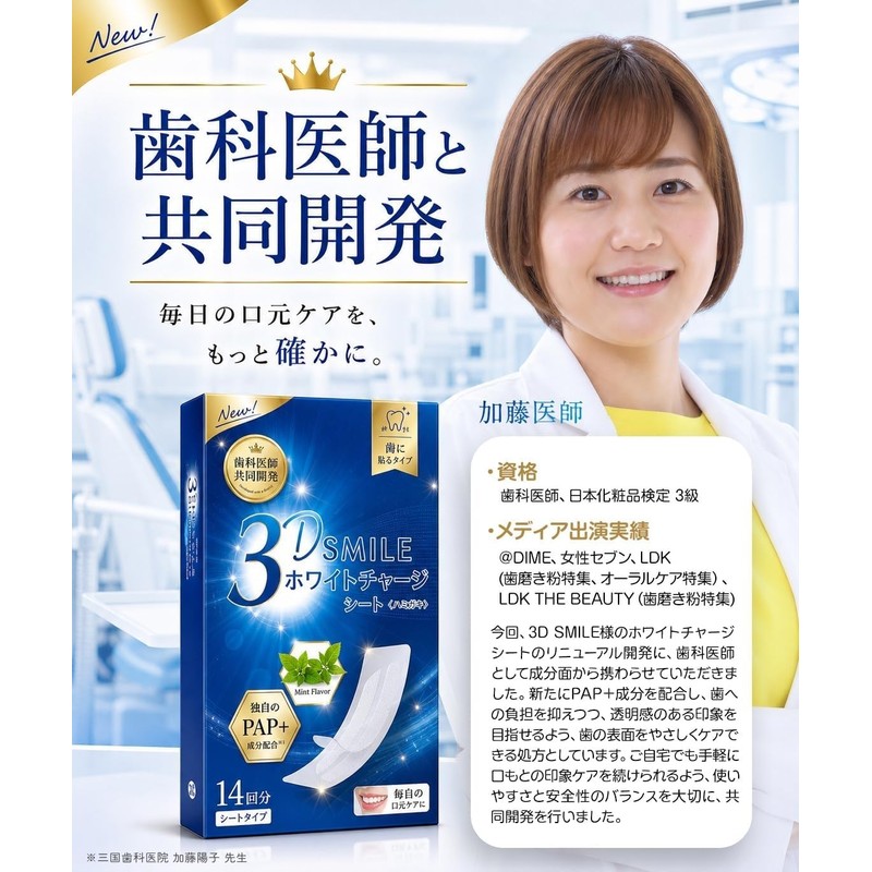 【Developed in collaboration with dentists! New combination of PAP+ ingredients!】3D