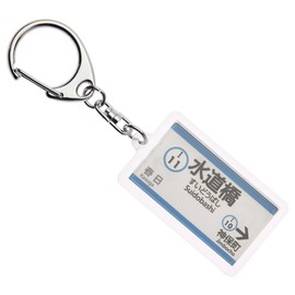 Tokyo Traffic Office Sanda Lines "Aqueduct" Key Chain ver. 2 Train Goods