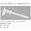Plastic Caliper 15cm Inner and Outer Diameter Depth Measurement Possible