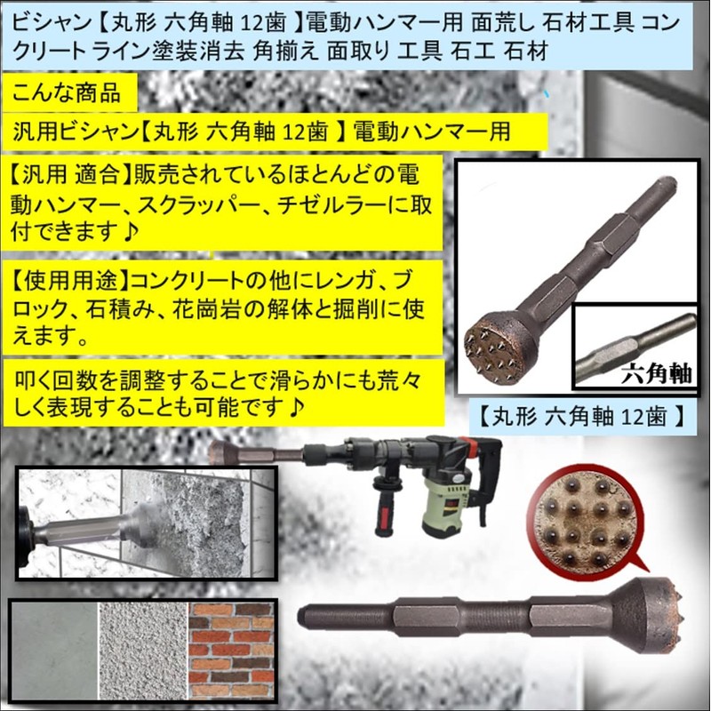 ST TS Bishan Electric Hammer Rough Surface Stone Tool Concrete