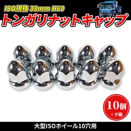 Pointed Nut Caps 33mm H60 ISO Chrome Plated Dress Up American Euro Custom Truck Dump General Purpose Decorated Truck (Set of 10 (+Spare))