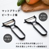 01 Slim Peeler, Made in Tsubamesanjo, Matte Black, Village Blacksmith