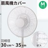 Ohm Electric Fan Cover, Blade Diameter 11.8 - 13.8 inches