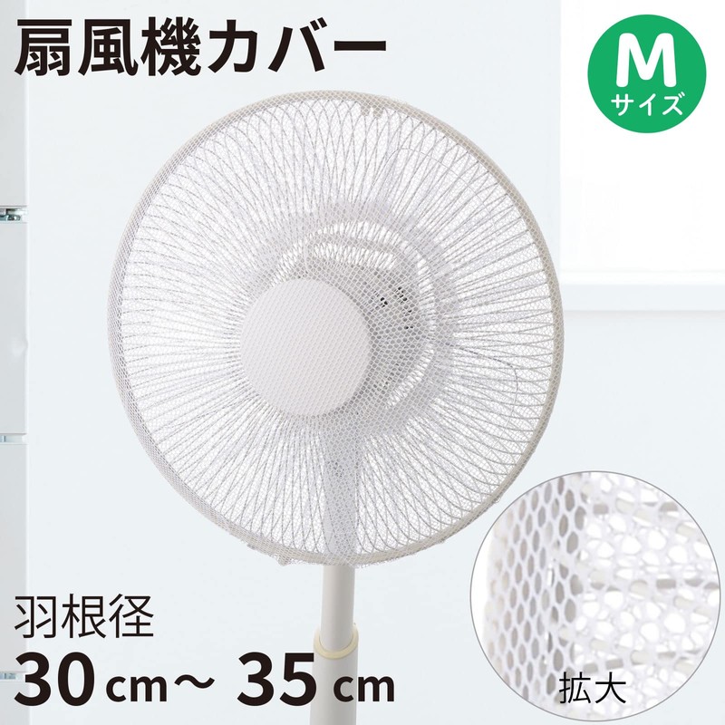 Ohm Electric Fan Cover, Blade Diameter 11.8 - 13.8 inches