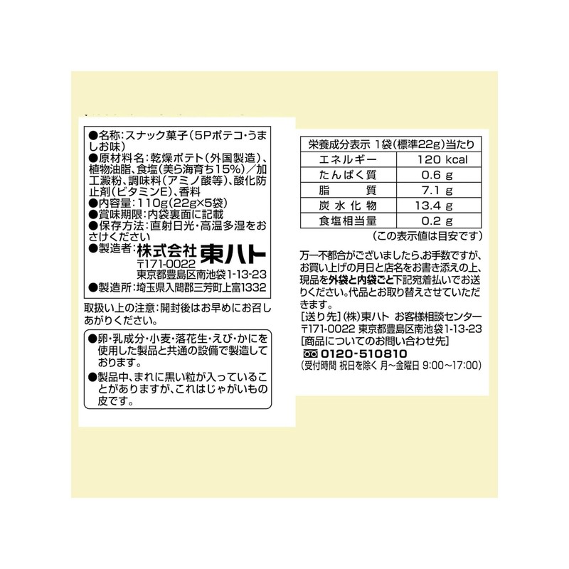 Tohato 5-Piece Poteco Umai Taste, 3.9 oz (110 g)