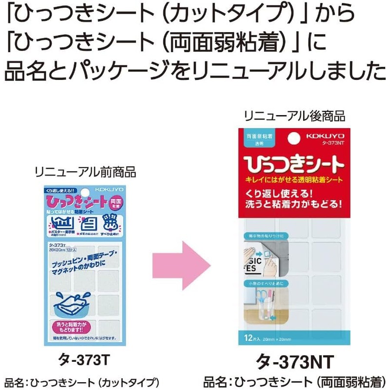 Kokuyo Sticky Sheet (Cut Type), Set of 2