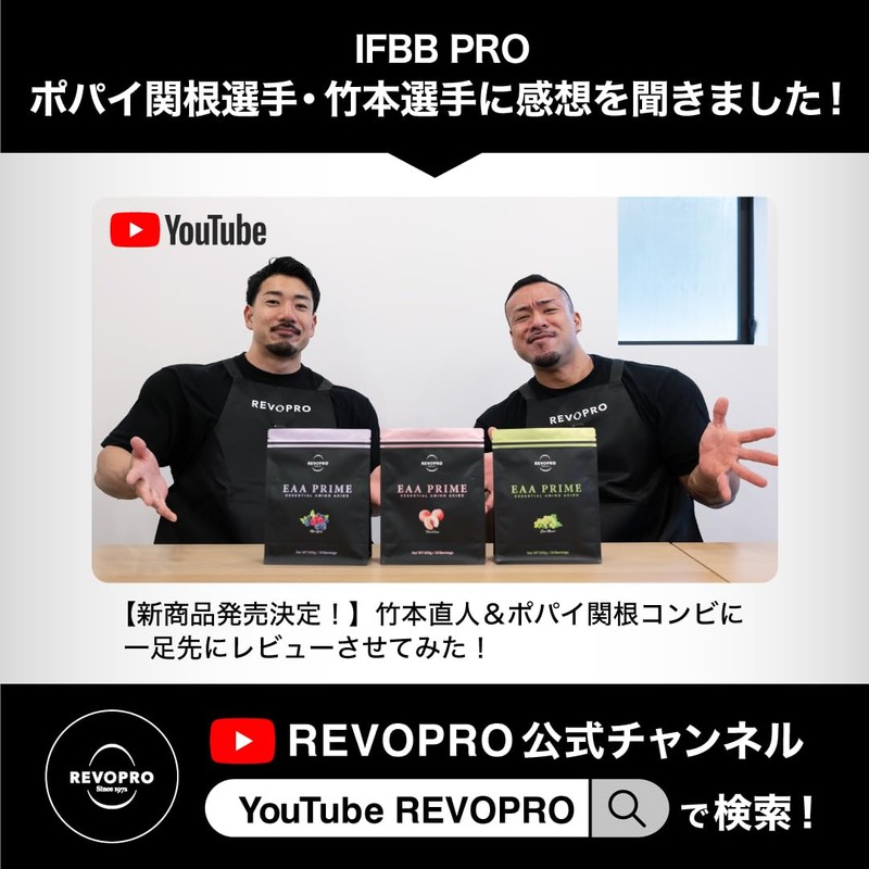 REVOPRO レボプロ EAA PRIME 必須アミノ酸 630g 国産 (630g, フレッシュピーチ味)