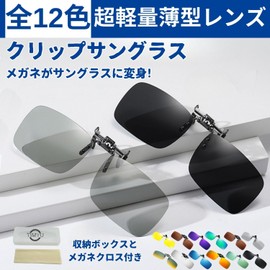 TIMYU Sunglasses, Front Pore Clip-Type, UV Protection, Polarized UV Protection, Men's, Women's, Flip Up From Above Glasses, One-Touch Installation, UV400 Protection, Clip-On, Wide, For Driving,