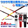 Friday Wakasagi Refill Tip 8.3 inches (21 cm) 1 &
