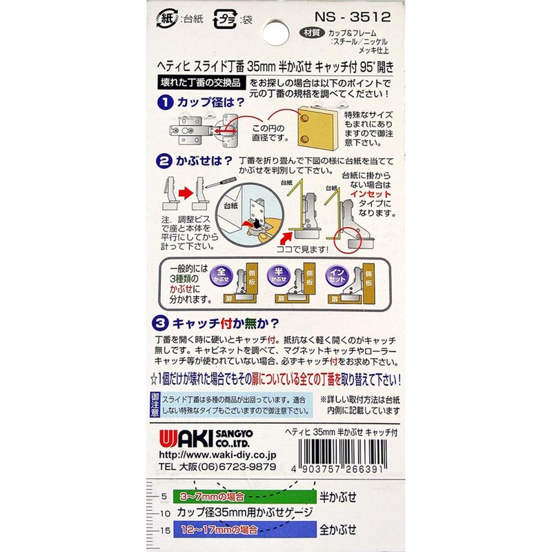 WAKI Sliding Hinge, 1.4 inches (35 mm) Cup, Half Cover