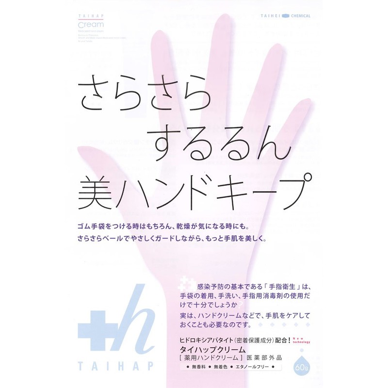 タイハップクリーム 60g