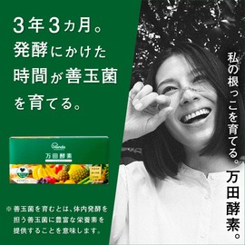 【公式】万田酵素 STANDARD スタンダード 粒タイプ 分包 7粒 × 60包 (約 2ヶ月分)