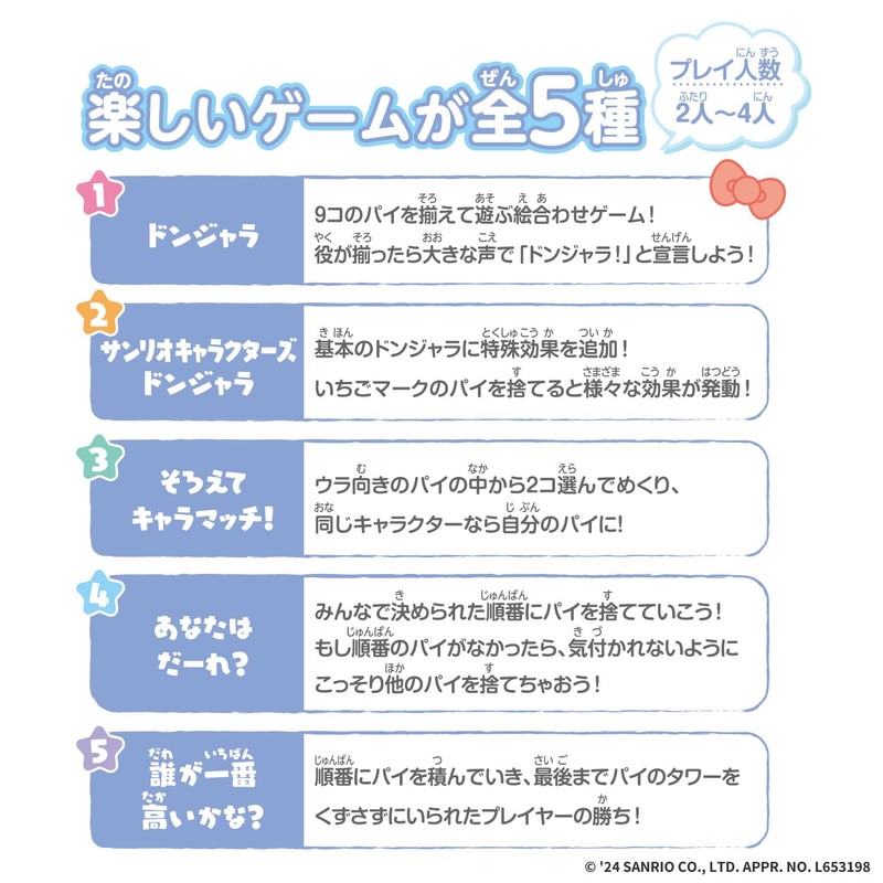 Bandai Donjara Neo Sanrio Characters