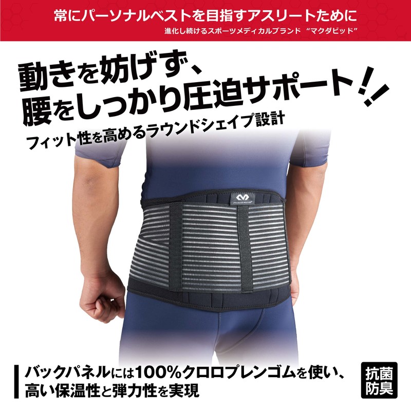 McDavid Waist Supporter Series, Fixed, Compression, Heat Retention, Black, Sports,
