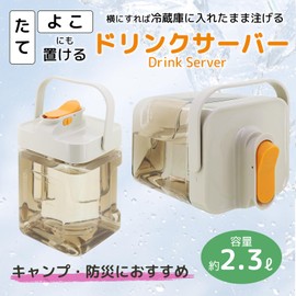 トレードワン 冷水筒 冷蔵庫の中でドリンクサーバー 2.3L 約13.6×13.5×25.5cm ベージュ 30922