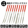 POLARIS 3623 Diamond File Set, Various Shapes, Set of 10,