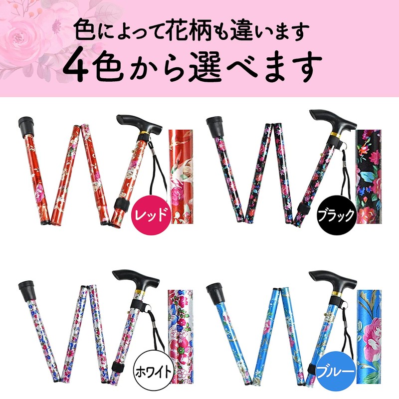 折りたたみ杖 杖 女性用 軽量 折りたたみ ステッキ 介護 つえ ゴム足 花柄