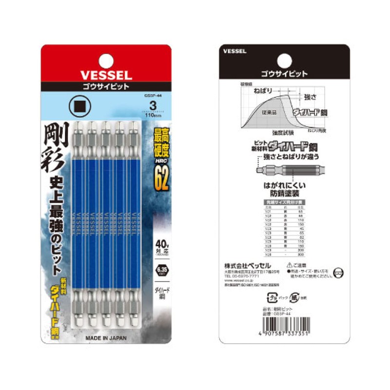 Vessel GS5P-44 40 V Compatible, Double-Headed Square Rigid Bit, Set