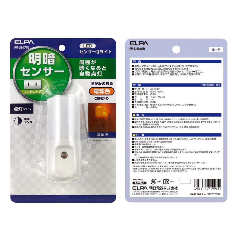 エルパ (ELPA) LEDセンサー付ライト LEDライト 照明 防犯 100V 0.2W アンバー 屋内用