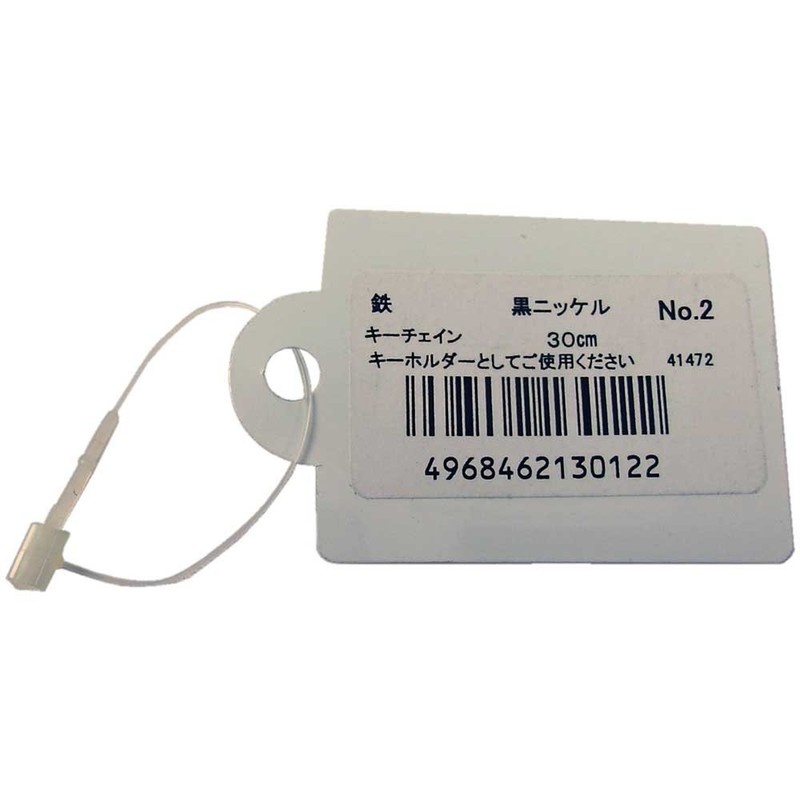ニッサチェイン キーチェイン 30cm No.2 黒ニッケル