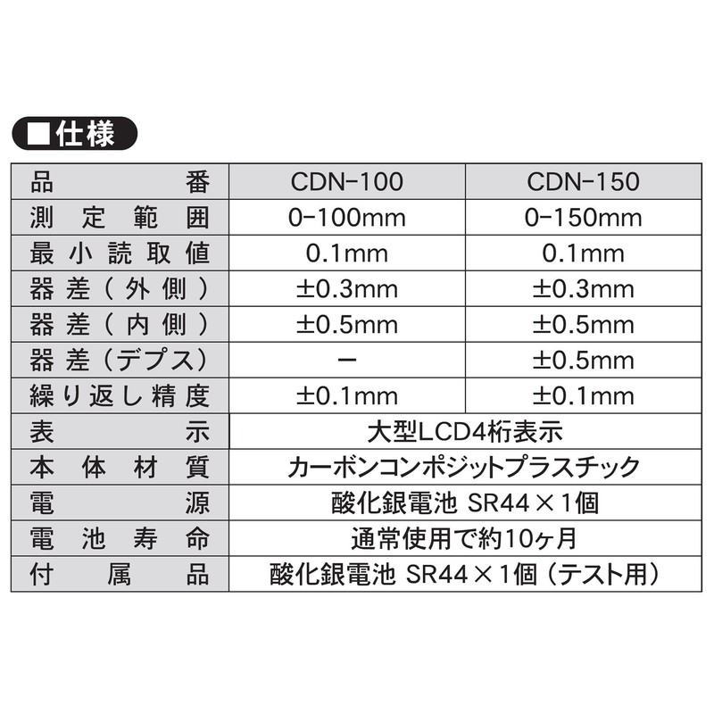 Niigata Seiki SK Carbon Fiber Digital Caliper 3.9 inches (100