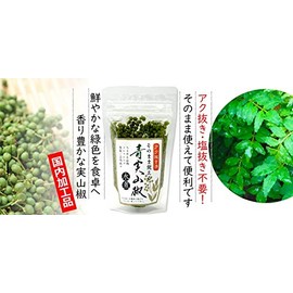 Blue Pepper Boiled in Water, Sansho Seeds, Real Sansho Pepper, Boiled in Water, 2.8 oz (80 g) Pack