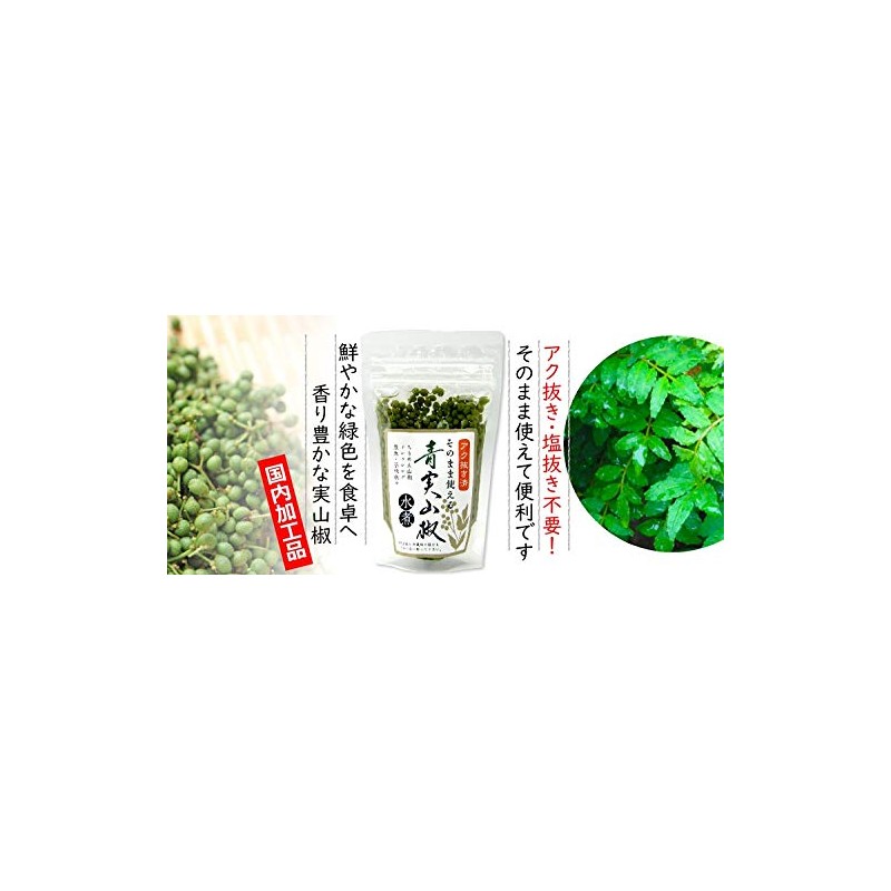 Blue Pepper Boiled in Water, Sansho Seeds, Real Sansho Pepper,