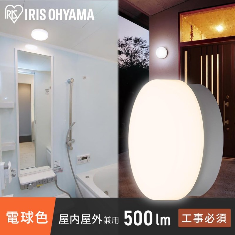アイリスオーヤマ LEDポーチ・浴室灯 丸型 電球色 500lm CL5L-CIPLS-BS