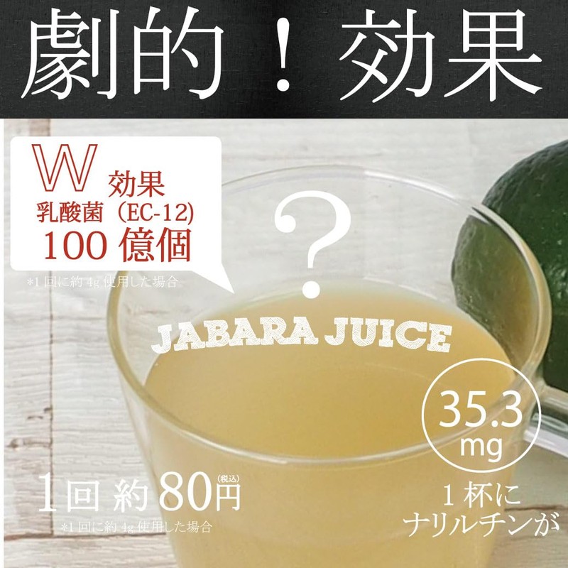 濃縮じゃばら果皮粉末ジュース120g （約30回分）