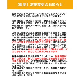 Suffix Sweat Barrier for Metal Allergies, Accessory Coating, Made in Japan, 0.4 oz (10 g)