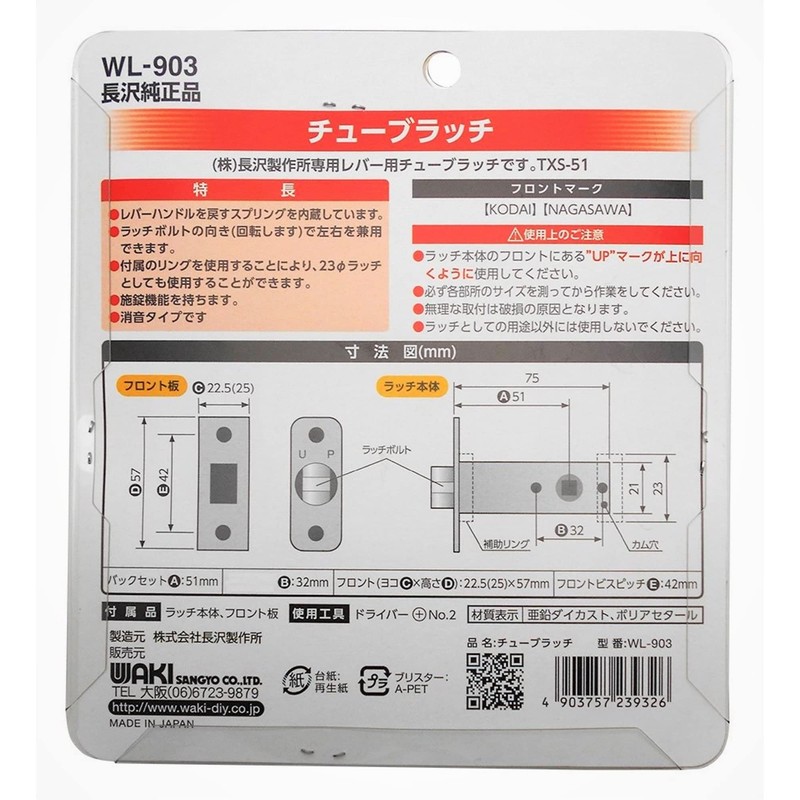 Wake Sangyo Nagasawa Manufacturing Tube Latch B Type BS51 TXS-51(TX-51)