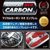 HASEPRO [Magical Carbon NEO] (For Front Emblem) Honda 12 Fit