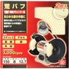 SK11 Rough Buff for Double-Ended Grinders, Pack of 2, 5.9
