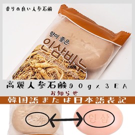 Korean Ginseng Soap, Fragrant Ginseng Soap (3.2 oz (90 g) x 3 Packs, Ginseng, Korean Soap, Korean Soap, Korean Soap