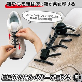 Como Life Easy to Put on and Take Off Shoelaces, Black, Elastic Shoelaces, No Tie Shoelaces, Button Stopper, Adjustable Length, Slide Type, Easy Adjustment, Easy to Put on and Take Off, Rubber Shoes,