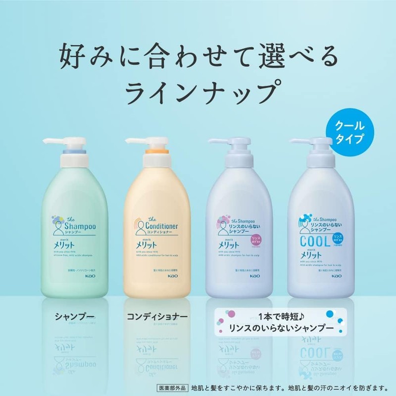Kao Merit Rinse Free Shampoo, Regular, 7.8 fl oz (200
