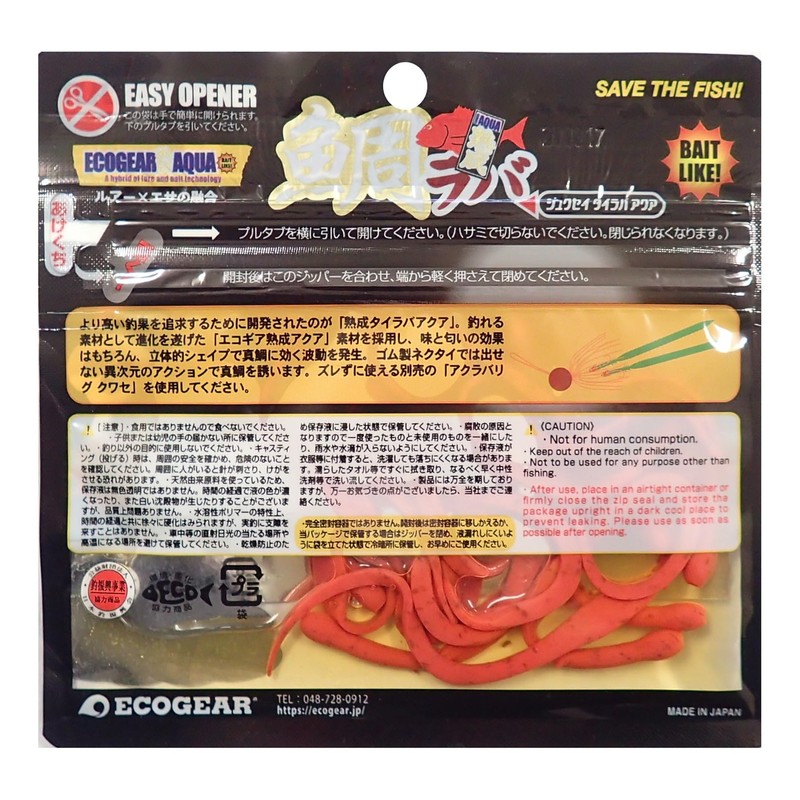 Marukyu Eco Gear Aged Red Sea Bream Rubber Aqua Increased