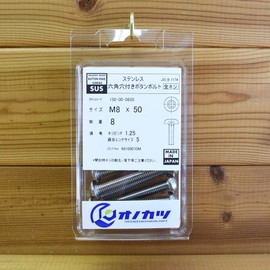 Onokatsu 150-00-0850 Stainless Steel Hex Socket Button Bolts M8 x 50 8 Pieces [Pure Domestic] [Button Cap]