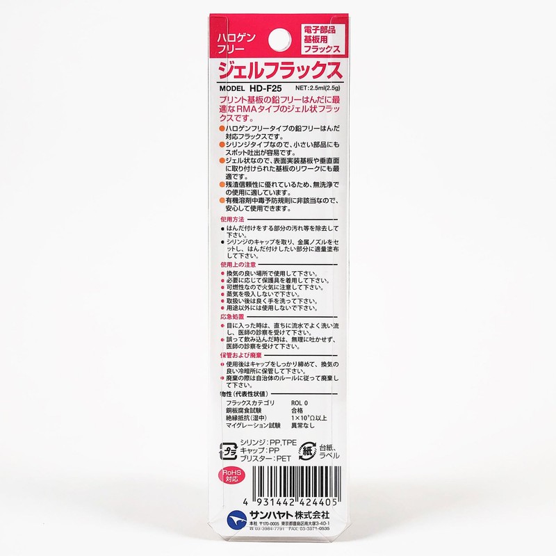 Sunhayato HD-F25 Gel Flux 0.09 oz (2.5 g)