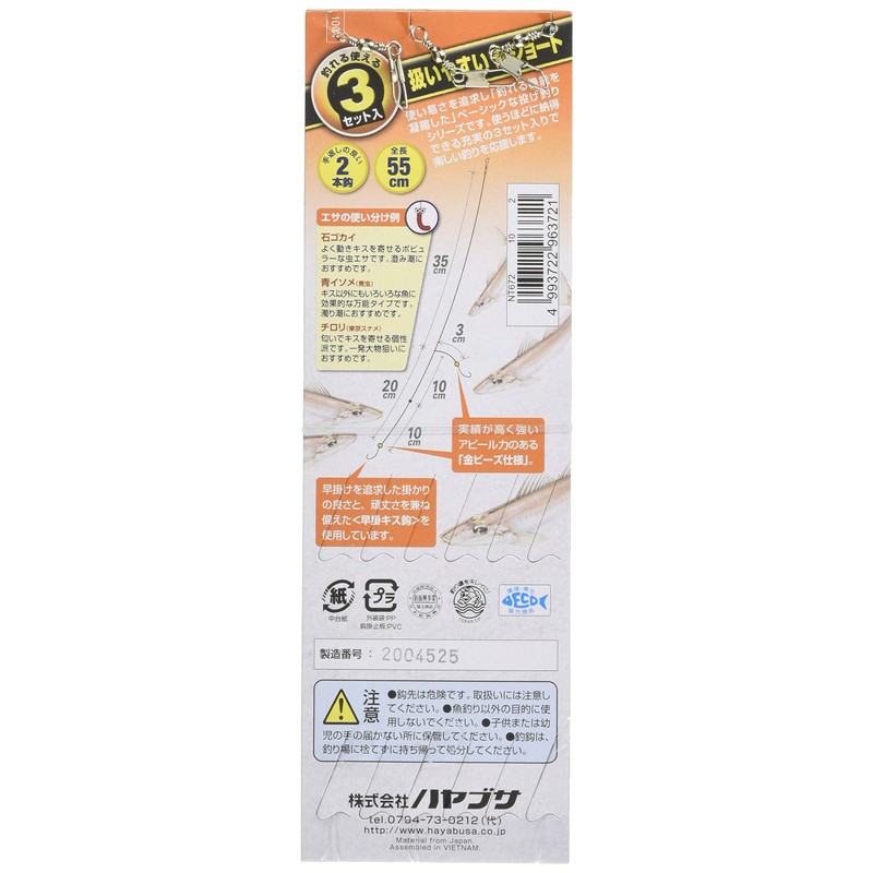 Hayabusa NT672 10-2 Throwing Kissing Balance Type, Ultra Short 21.7