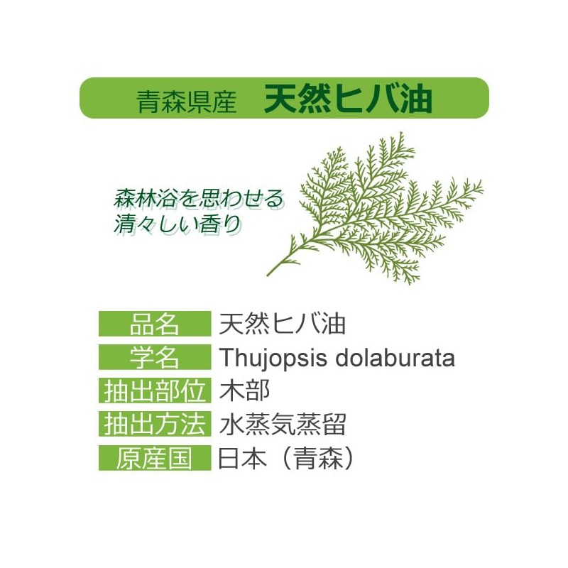Natural Hiba Oil Produced in Aomori Prefecture, 16.9 fl oz